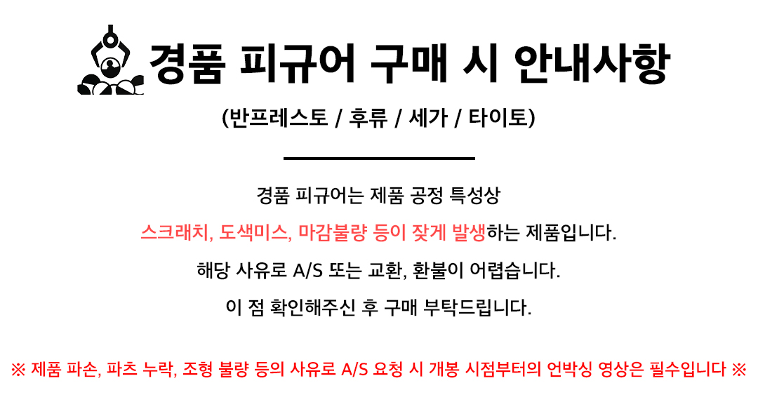 경품피규어 안내사항_수정3.jpg
